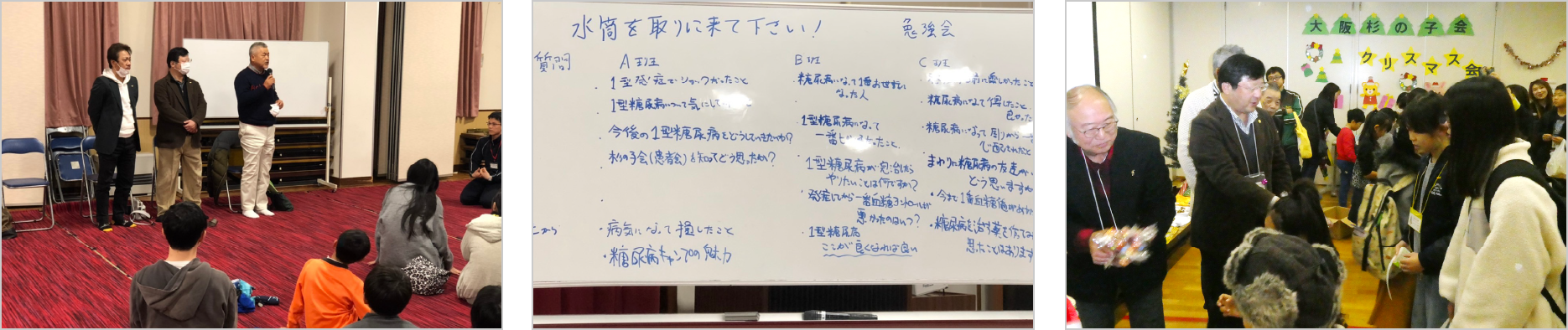 Ⅰ型糖尿病児童・大阪杉の子会