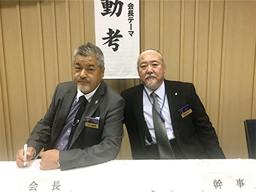 会長、幹事